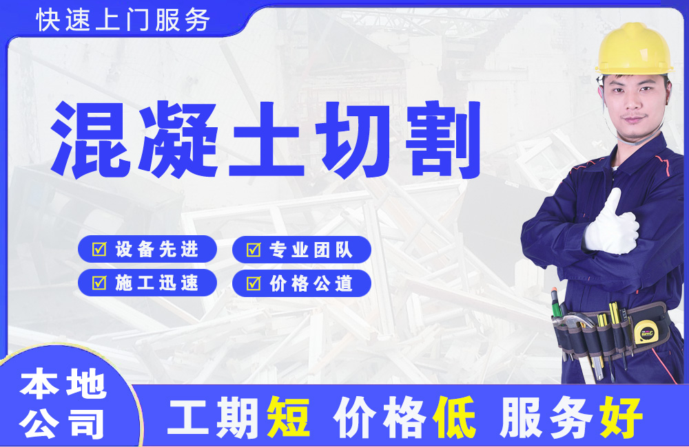 连云港混凝土切割