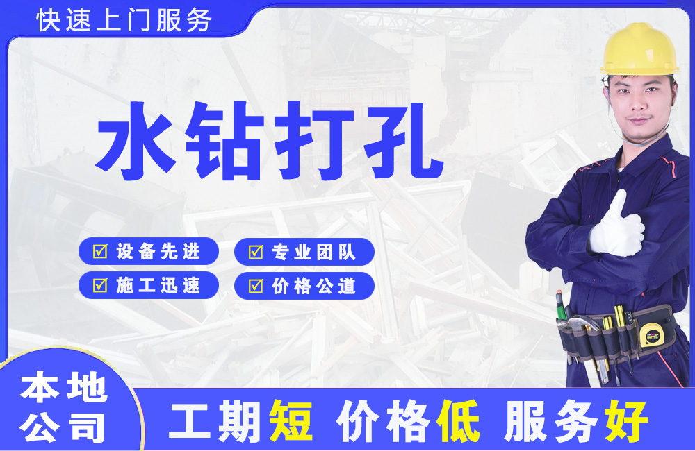 连云港水钻打孔