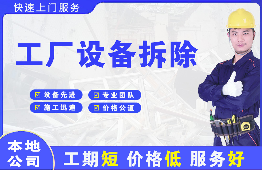 连云港工厂设备拆除