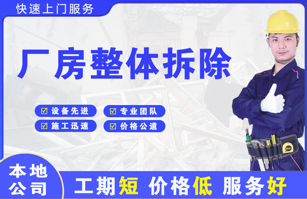 连云港厂房整体拆除